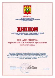 Диплом Лауреата конкурса на соискание премий главы КБР в области качества